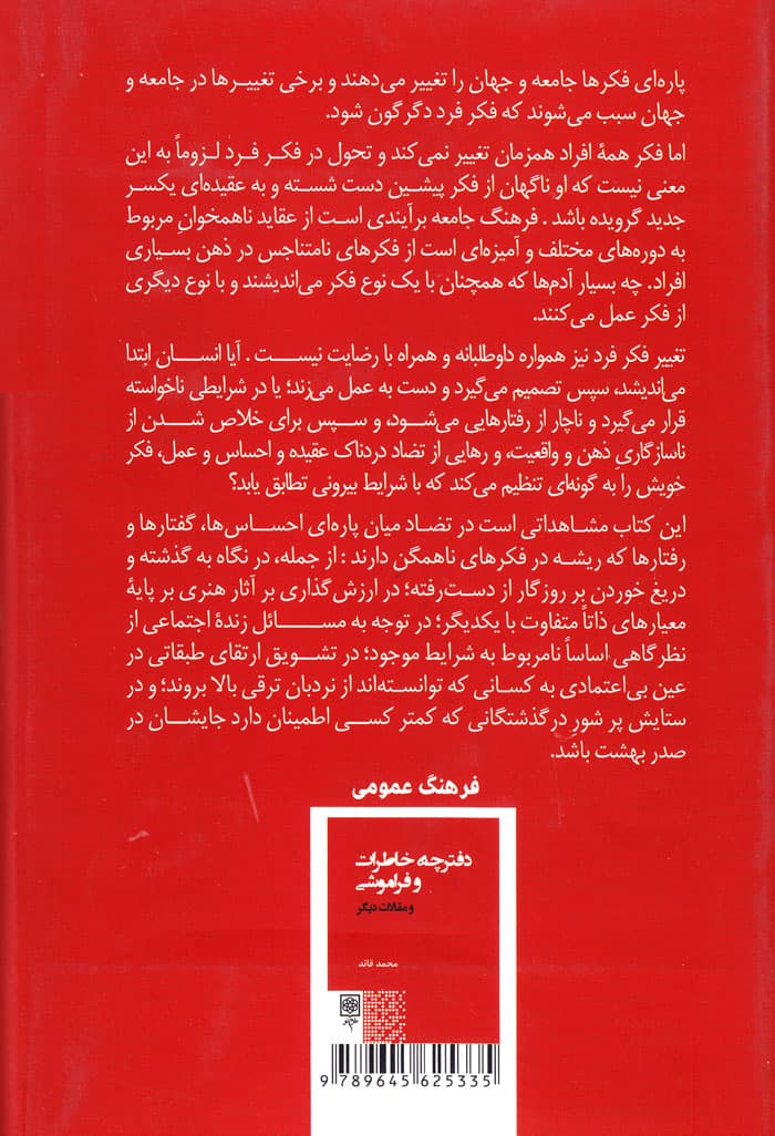 دفترچه خاطرات و فراموشی و مقالات دیگر — تصویر ۲