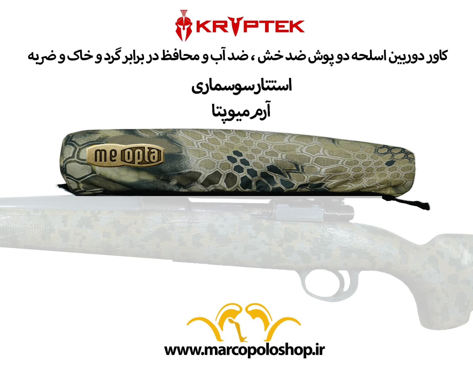 روکش محافظ دوربین اسلحه میوپتا