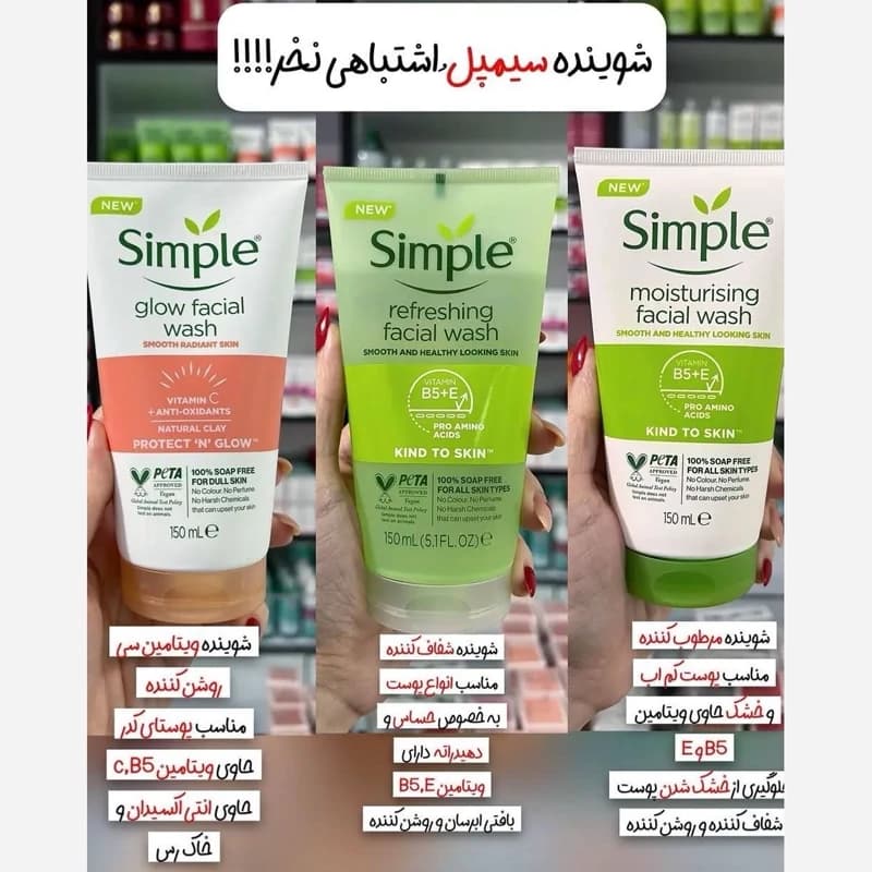 ژل شوینده سیمپل مناسب همه پوست ها(اصلی) — تصویر ۷