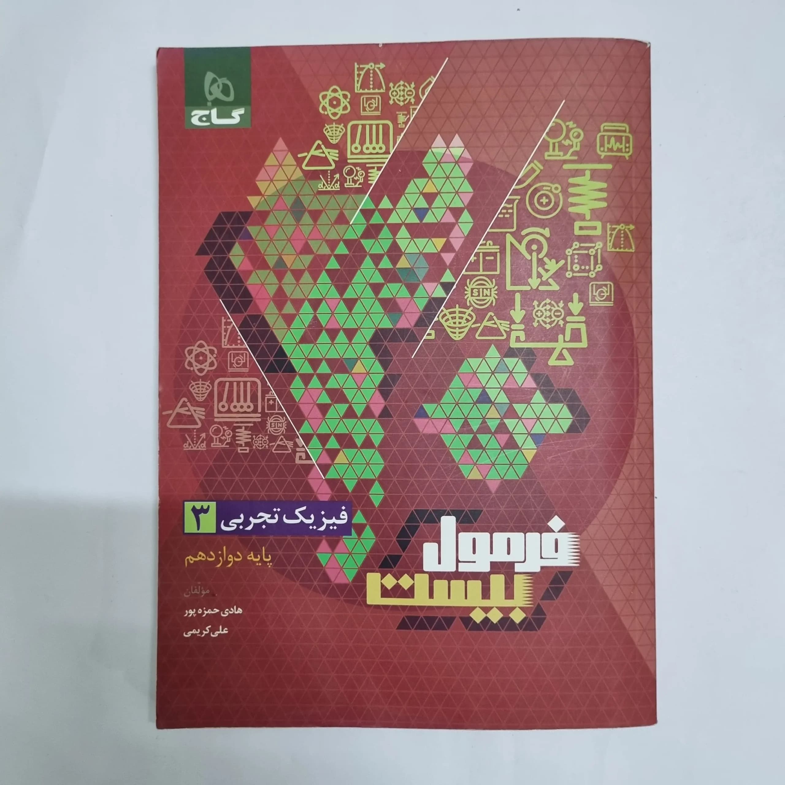 فیزیک دوازدهم تجربی فرمول بیست گاج 1403 (دست دوم) کد 2298