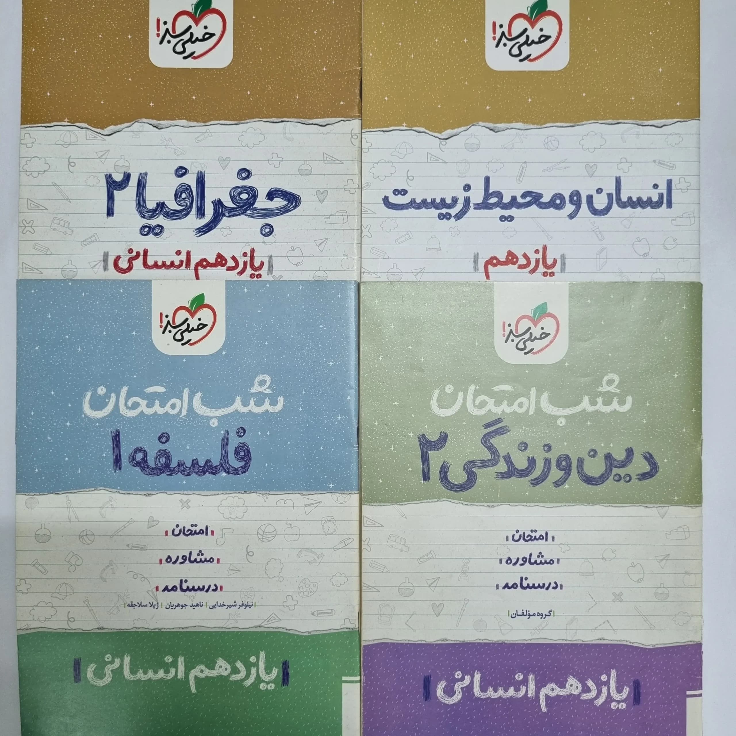 شب امتحان یازدهم انسانی جغرافیا فلسفه دینی انسان و محیط 1402(دست دوم) کد 2293