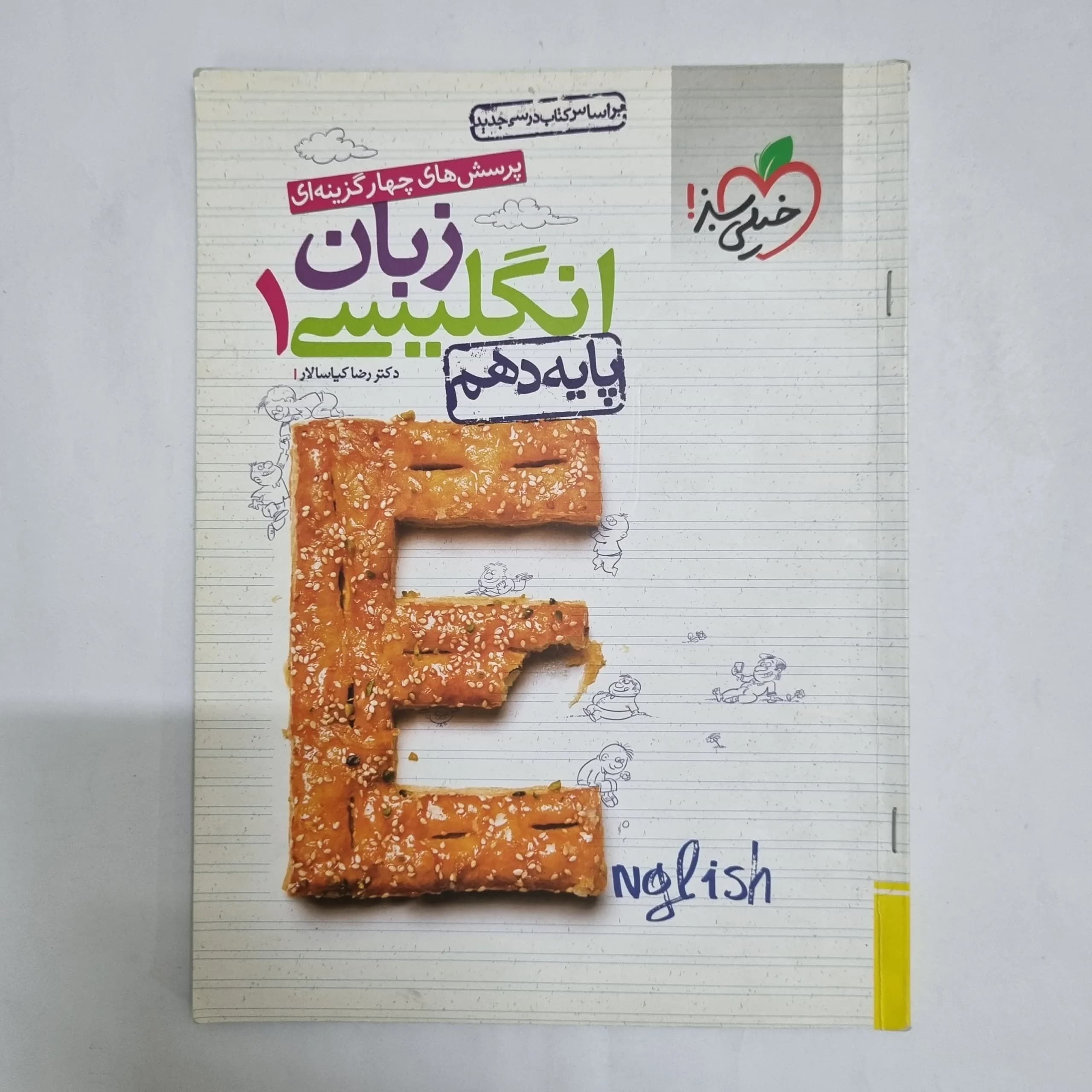 زبان انگلیسی دهم تست خیلی سبز 97(دست دوم) کد 2289