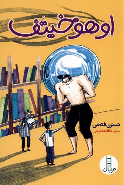 اوهوخيتف(نردبان)#