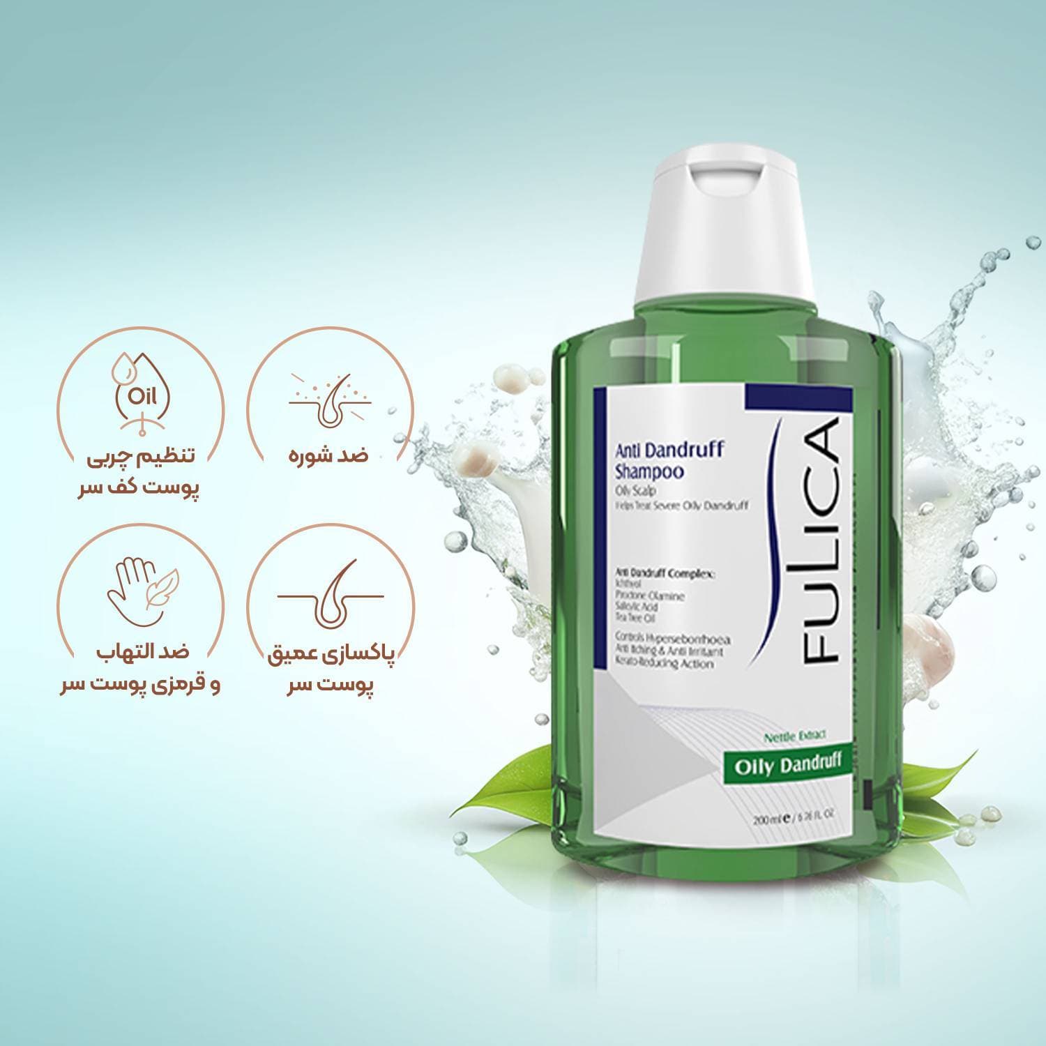 شامپو ضد شوره فولیکا FULICA مناسب شوره و پوست سر چرب مدل Anti Dandruff حجم 200 میل — تصویر ۲