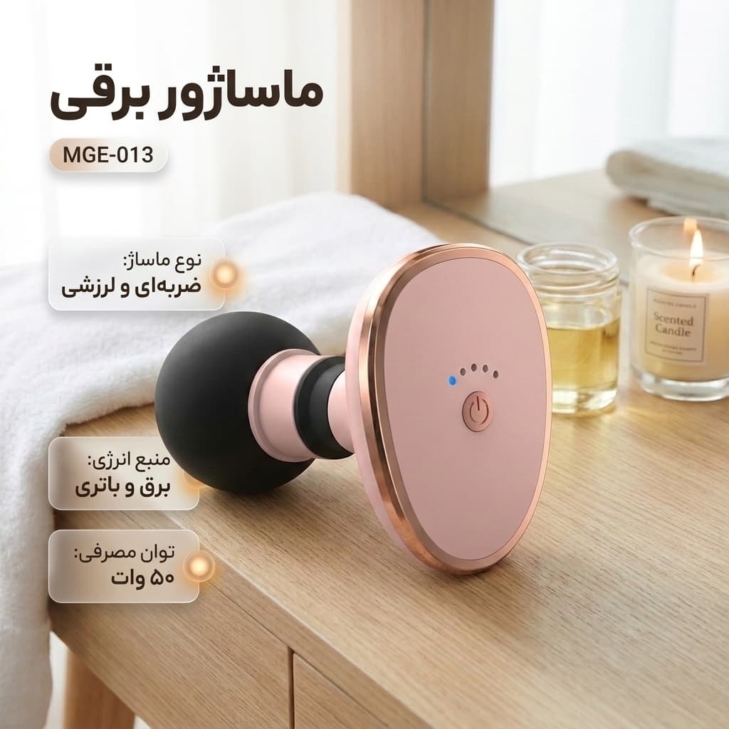 ماساژور برقی شارژی مدل MGE-013 با قابلیت ماساژ ضربه‌ای و لرزشی — تصویر ۲