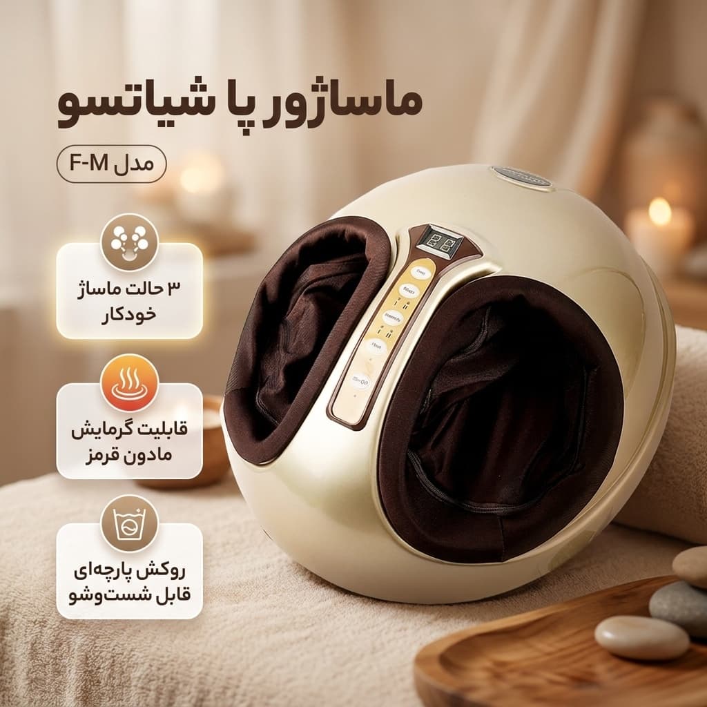 ماساژور پا شیاتسو برقی مدل F-M با گرمایش مادون قرمز و ماساژ 360 درجه — تصویر ۲