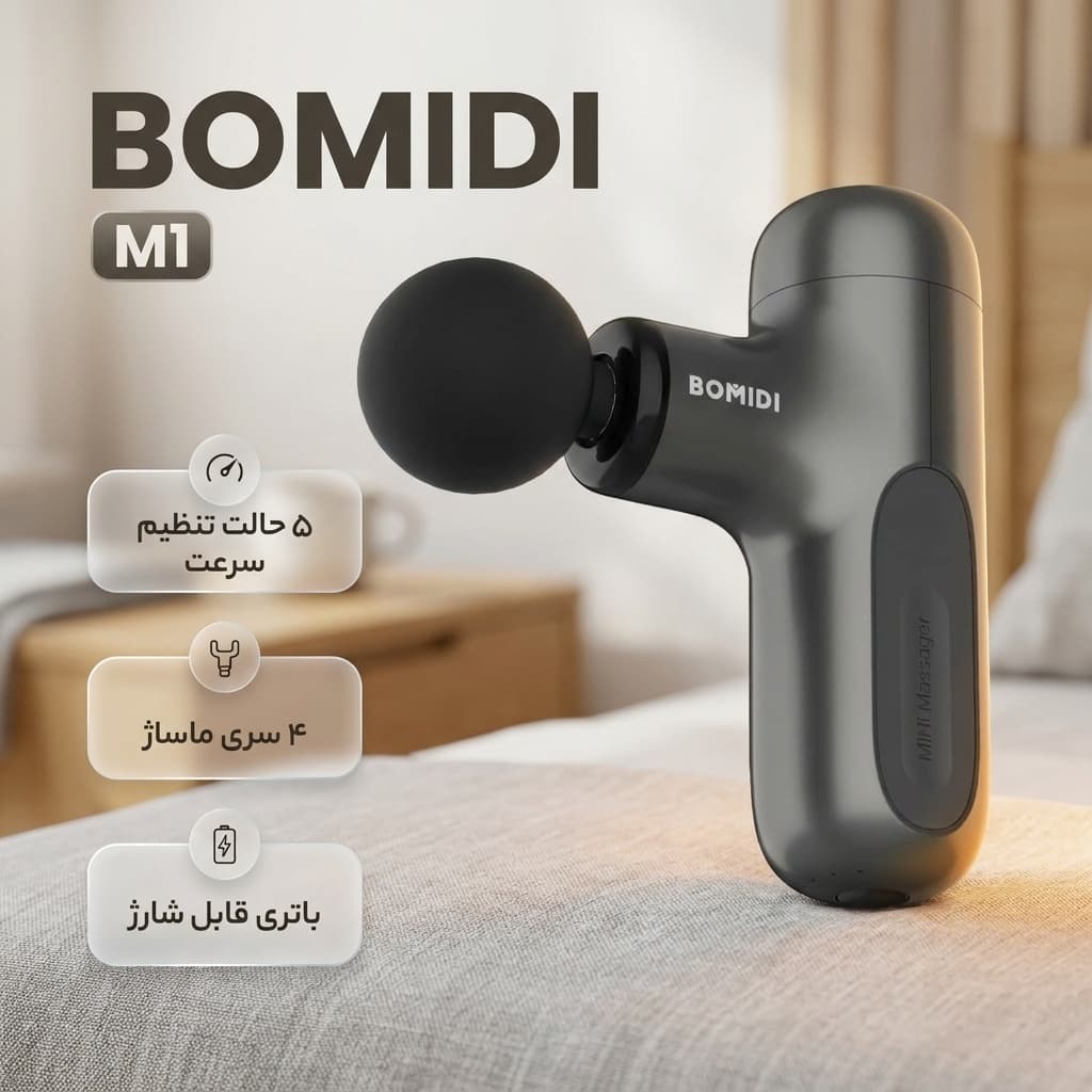 ماساژور برقی ضربهای بمیدی مدل M1 با توان 220 وات و 5 سرعت قابل تنظیم — تصویر ۲