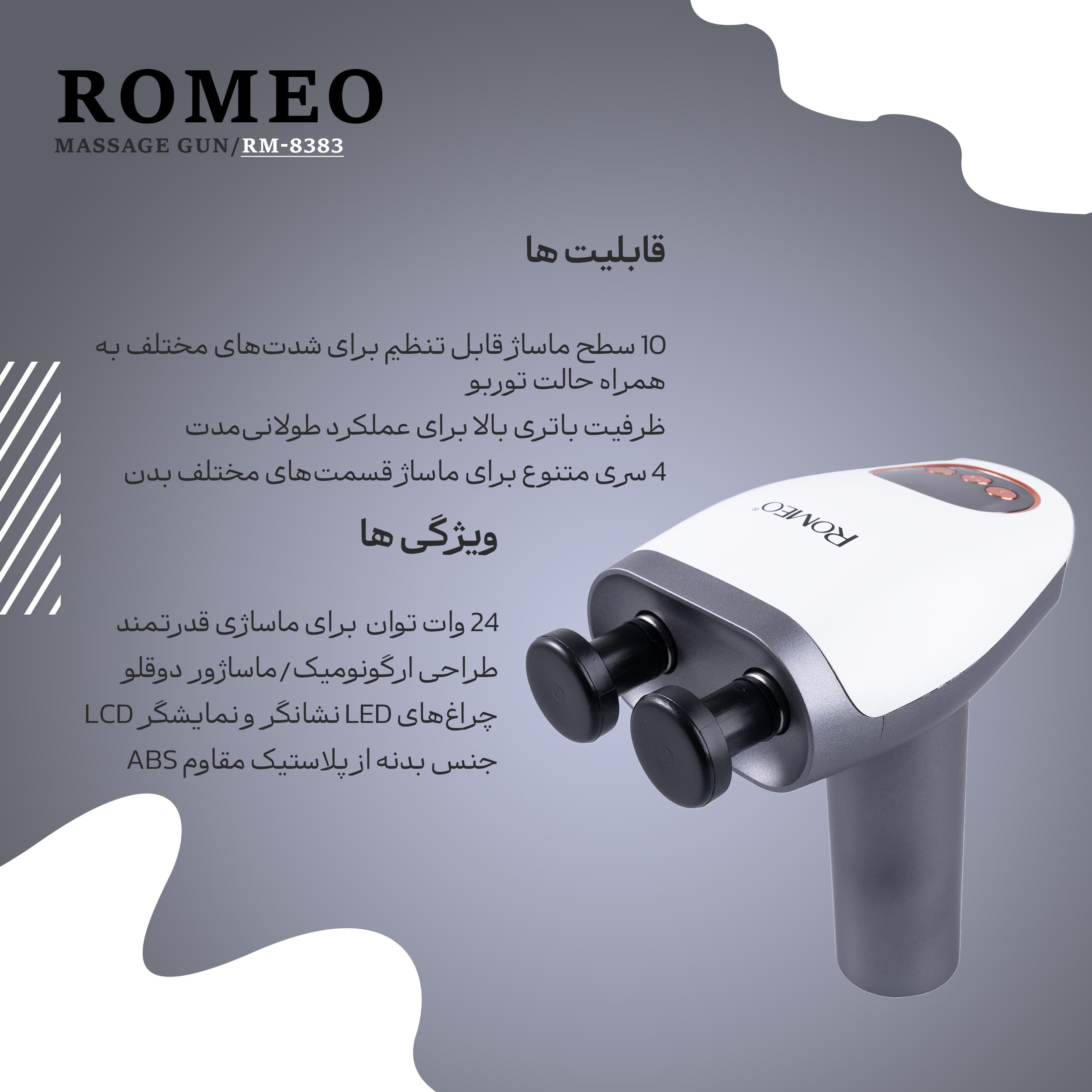 ماساژور برقی رومئو مدل RM-8383 با 4 سری و قابلیت تنظیم سرعت — تصویر ۴