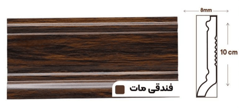قرنیز 10 سانت لاکچری رنگ فندقی مات
