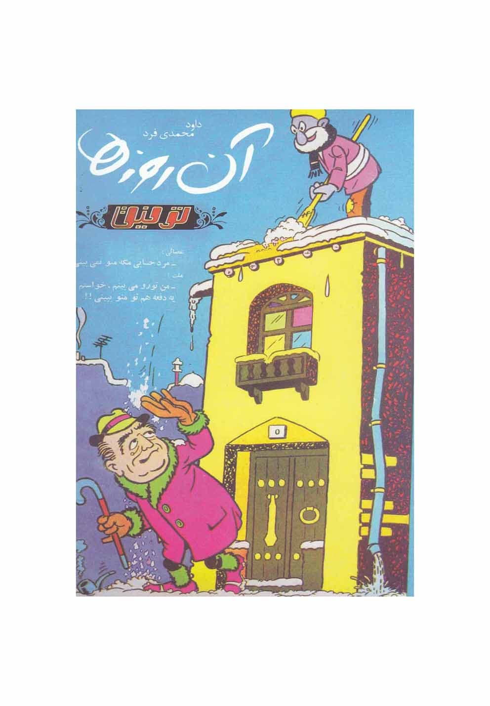 آن روزها ( توفیق )