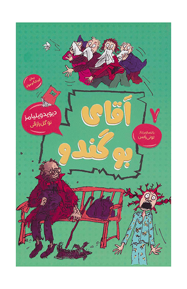 آقای بو گندو