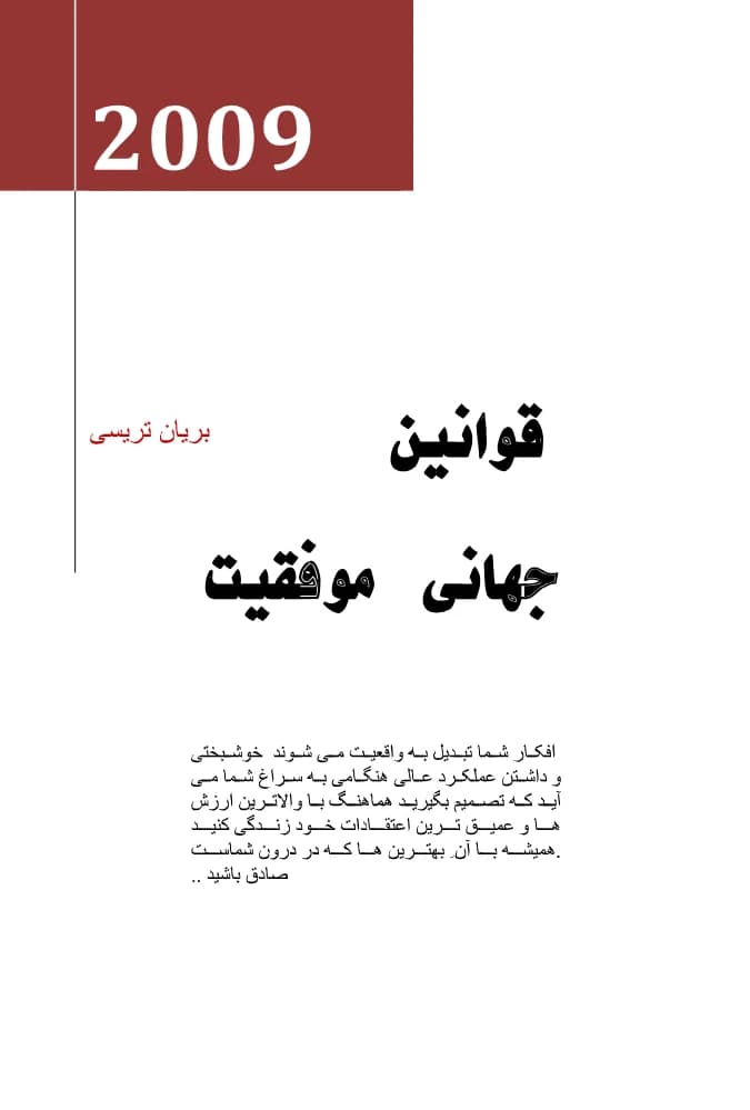 کتاب The Universal Laws of Success (قوانین جهانی موفقیت) فرمت PDF
