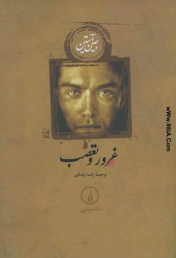 کتاب Pride and Prejudice (غرور و تعصب) فرمت PDF | نویسنده:Jane Austen