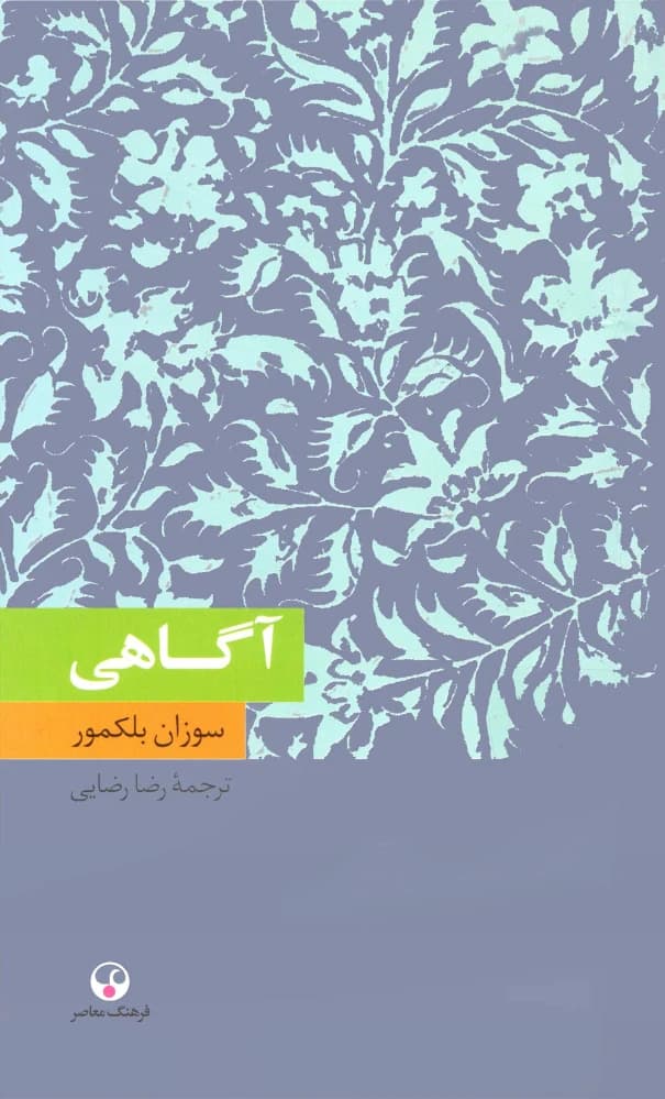 کتاب Consciousness (آگاهی) فرمت PDF | نویسنده:Susan Blackmore