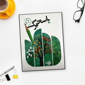 دفتر 20 برگ طرح پاسخبرگ انتشارات نارنجی