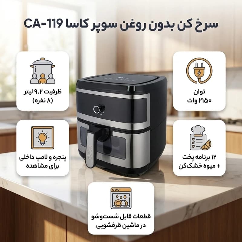 سرخ کن بدون روغن سوپر کاسا مدل ۱۱۹ — تصویر ۷
