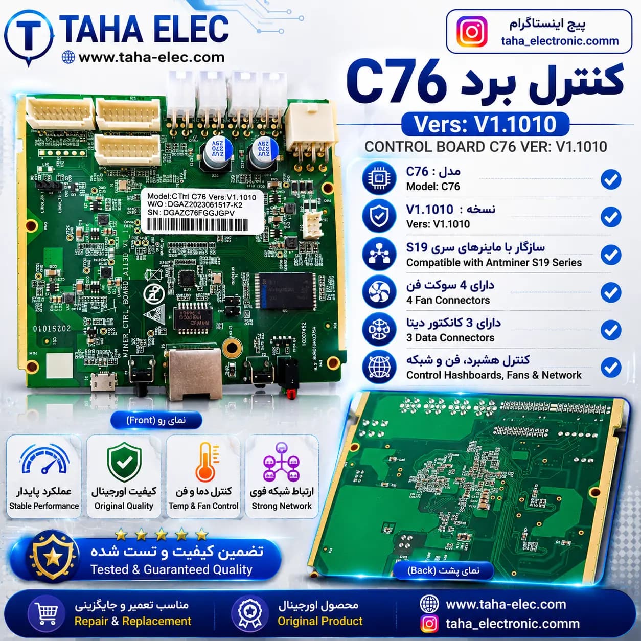 کنترل برد C76