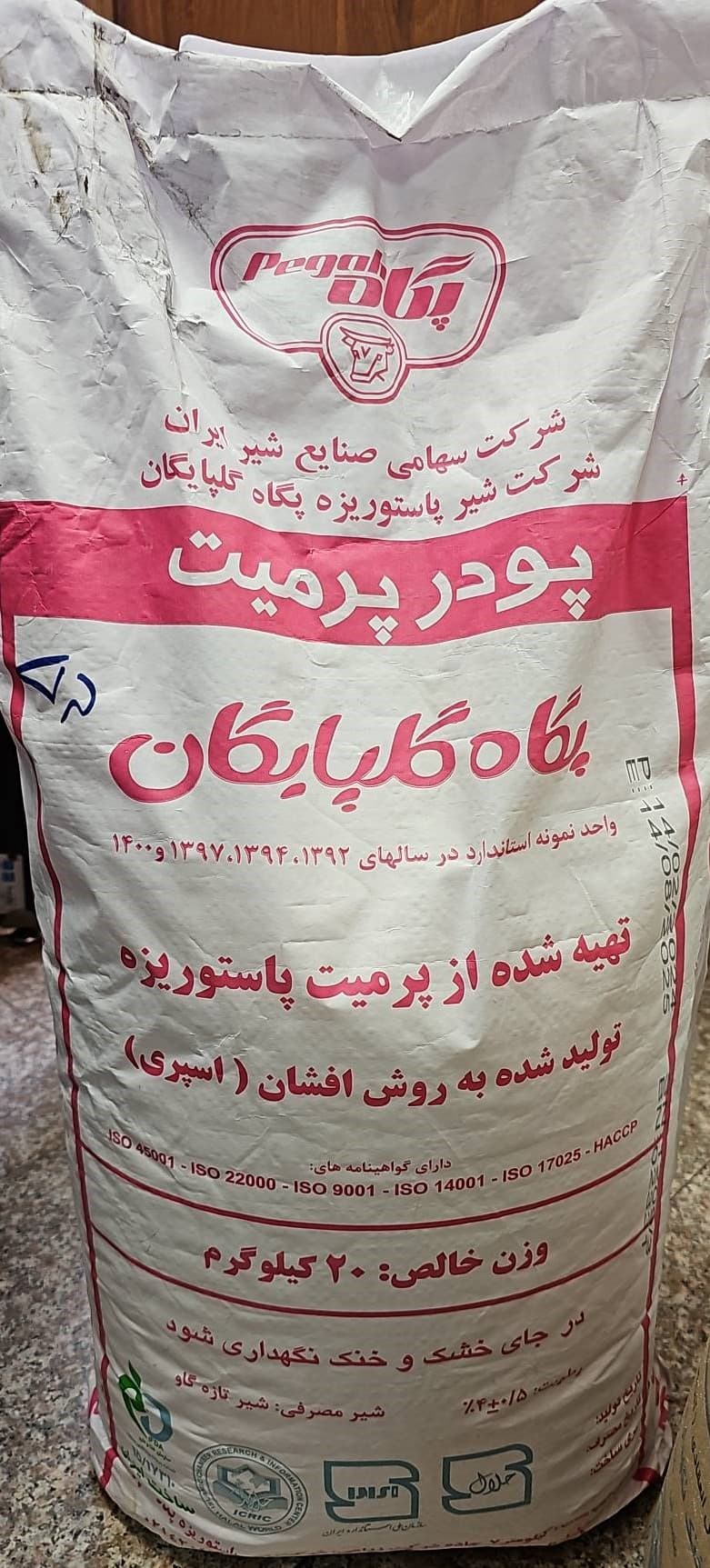 پودر آب پنیر پرمیت پگاه گلپایگان
