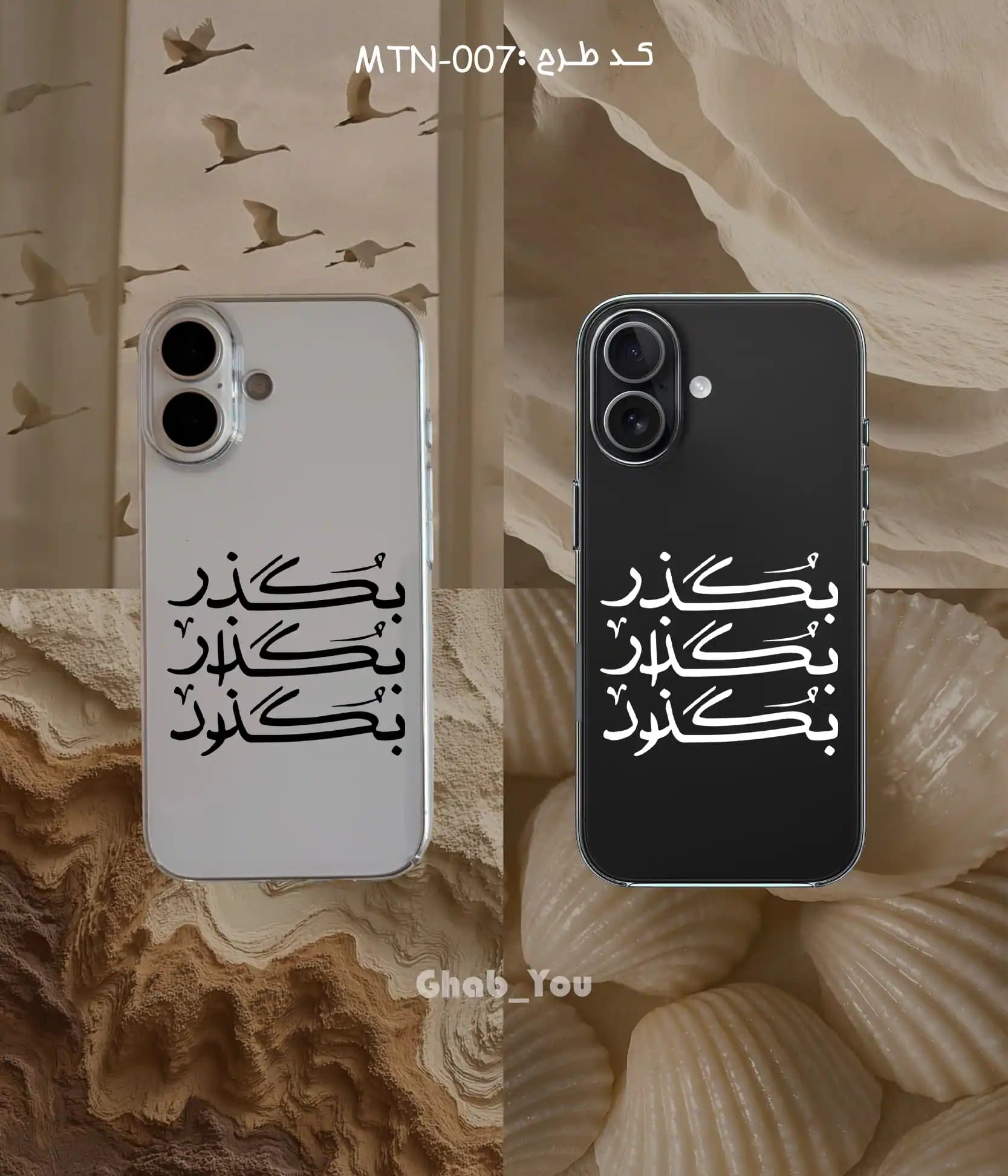قاب گوشی شفاف شعر و متن نوشته کد | MTN — تصویر ۳