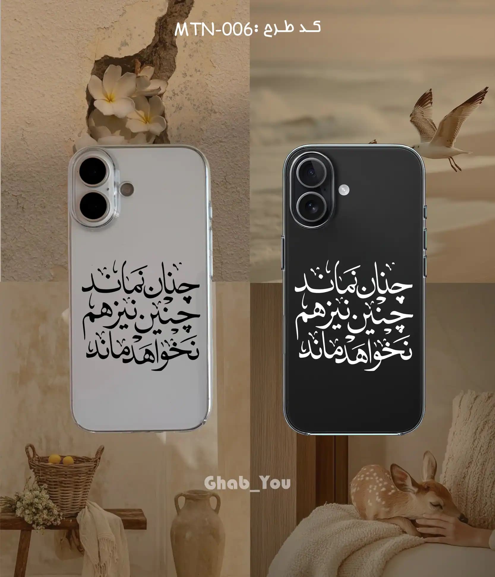 قاب گوشی شفاف شعر و متن نوشته کد | MTN