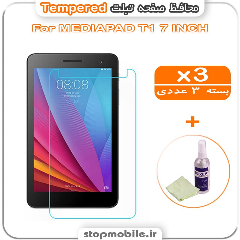 محافظ صفحه تبلت MEDIAPAD T1 7 INCH مدل Tempered (پک سه عددی + کلینر)
