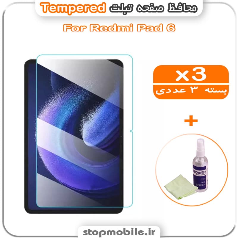 محافظ صفحه تبلت Redmi Pad 6 مدل Tempered (پک سه عددی + کلینر)