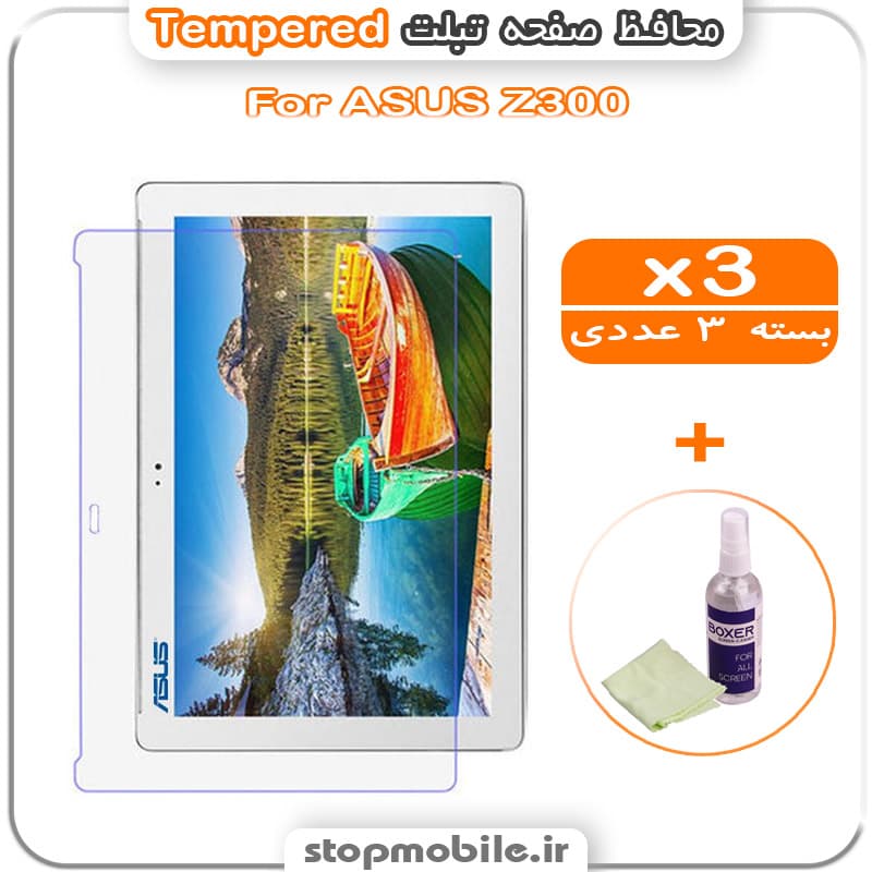 محافظ صفحه تبلت ایسوس Z300 مدل Tempered (پک سه عددی + کلینر)