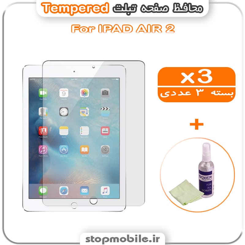 محافظ صفحه IPAD AIR 2 مدل Tempered (پک سه عددی + کلینر)