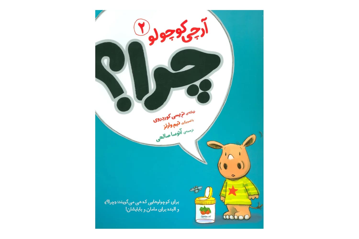 چرا؟ (آرچی کوچولو 2)