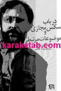 کتاب در باب سکس مجازی