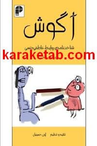 کتاب آگوش