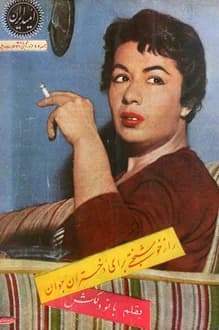 مجله امید ایران – شماره 301 – 26 فروردین 1339