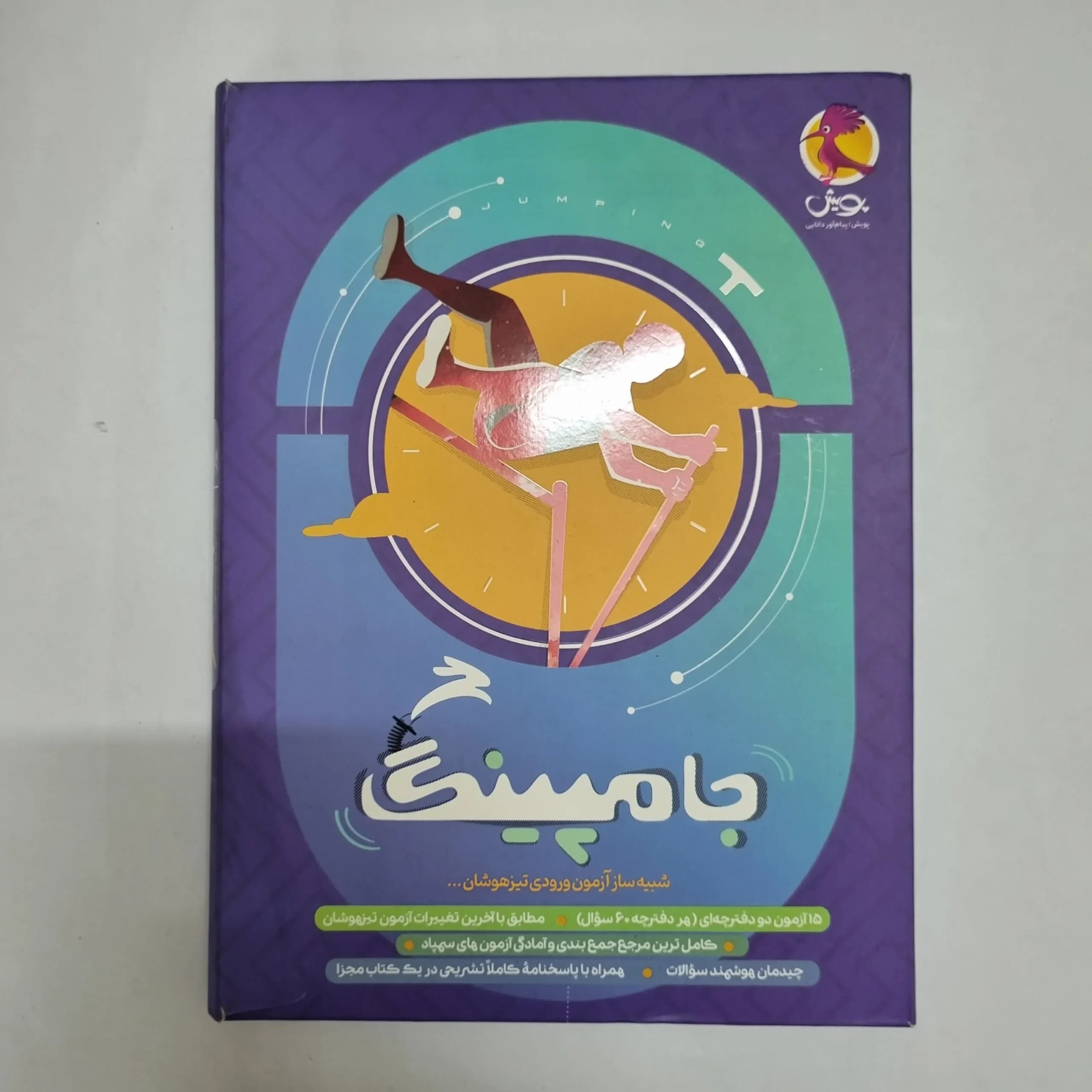 جامپینگ پویش 1404(دست دوم) کد 6965