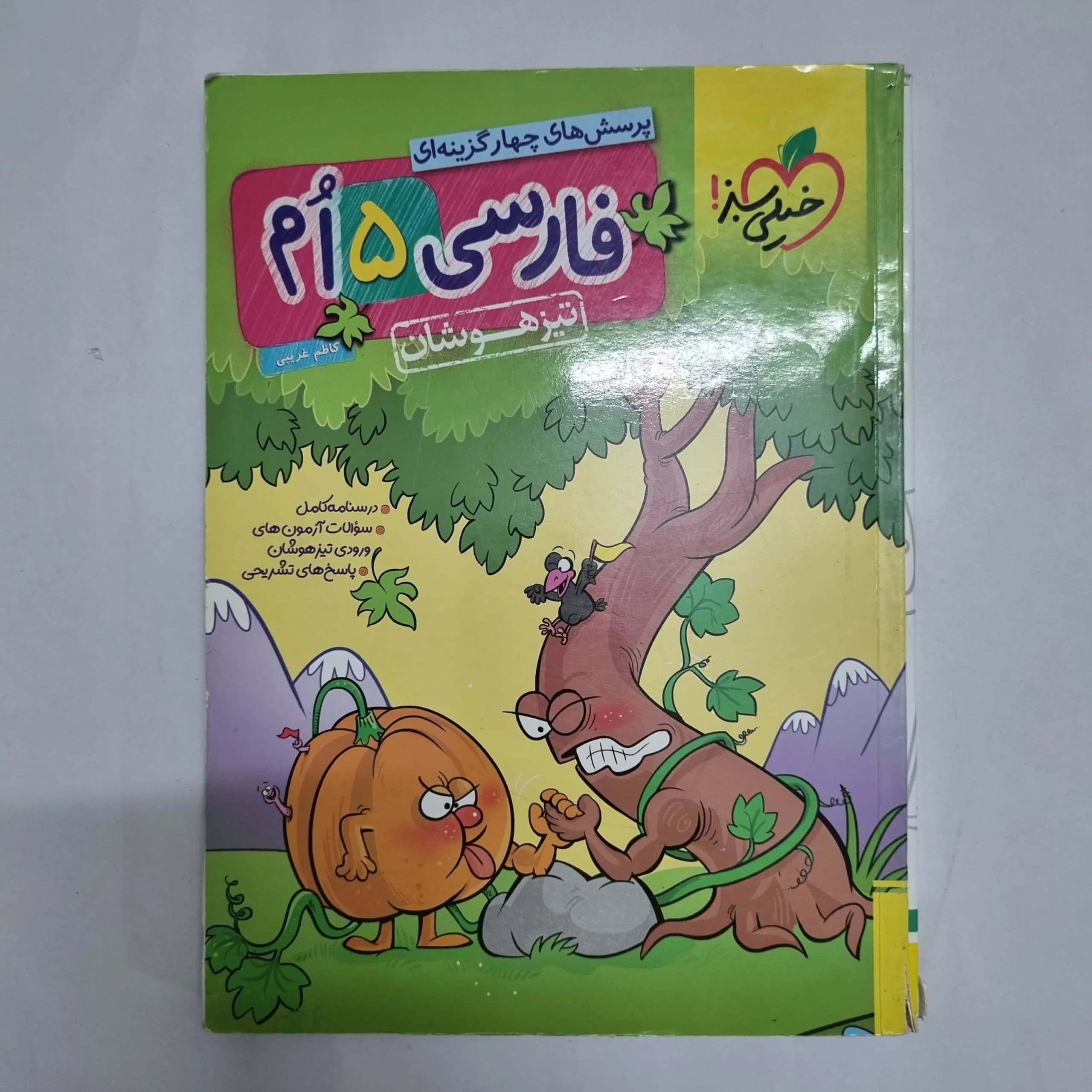 فارسی پنجم تیزهوشان خیلی سبز 1404(دست دوم) کد 6934