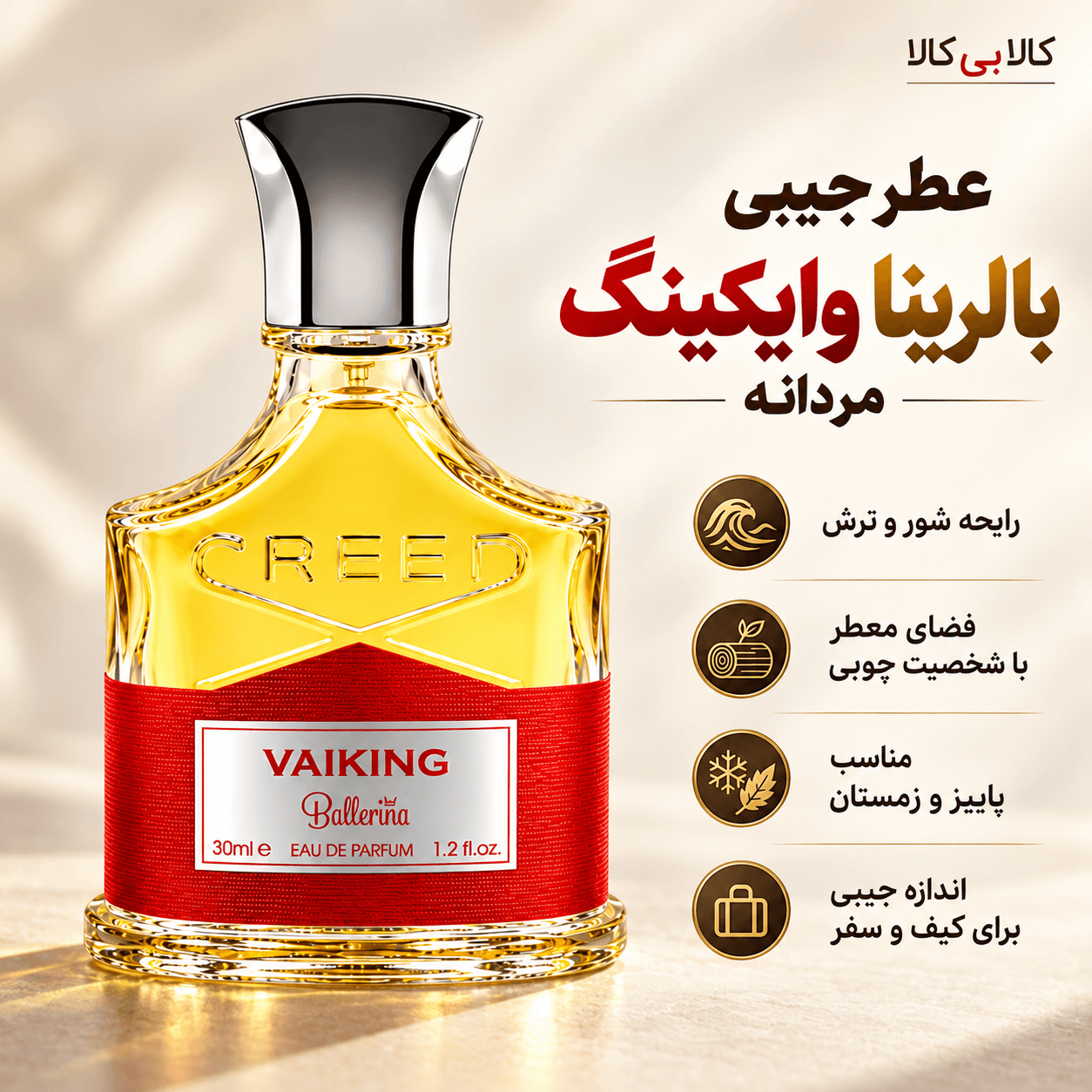 عطر جیبی بالرینا وایکینگ مردانه حجم 30 میلی لیتر — تصویر ۲