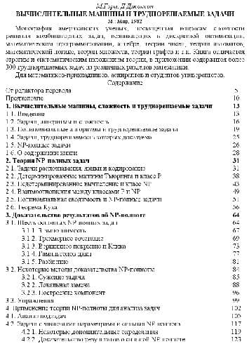 دانلود کتاب Вычилительные машины и труднорешаемые задачи