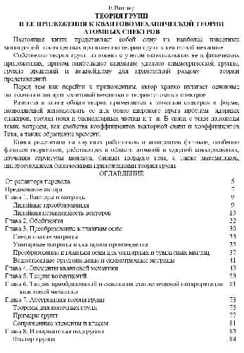 دانلود کتاب Теория групп и ее приложения к квантовомеханической теории атомных спектров