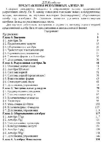 دانلود کتاب Представления редуктивных алгебр Ли