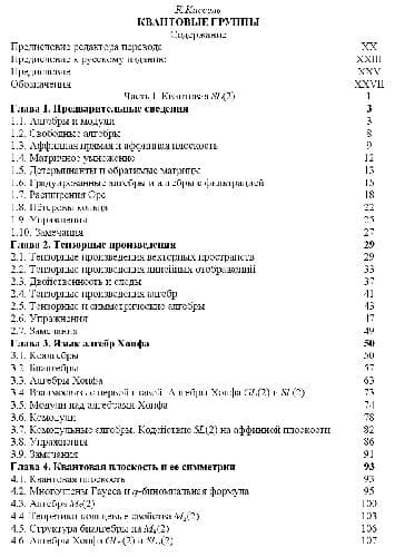 دانلود کتاب Квантовые группы