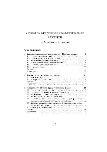 دانلود کتاب Классическая дифференциальная геометрия