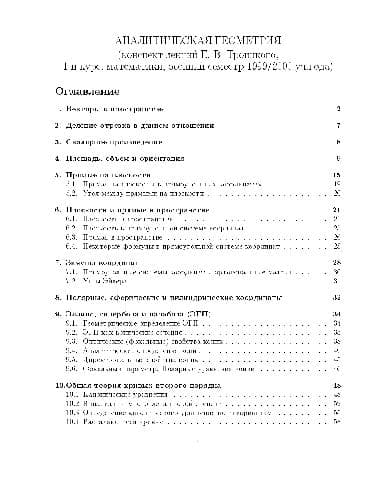 دانلود کتاب Аналитическая Геометрия
