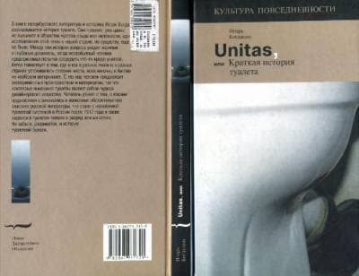 دانلود کتاب Unitas, или Краткая история туалета