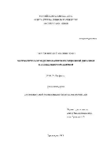دانلود کتاب Математическое моделирование популяционной динамики плазмид микроорганизмов