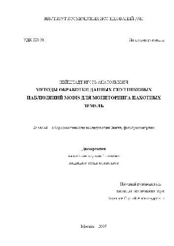 دانلود کتاب Методы обработки данных спутниковых наблюдений для мониторинга пахотных земель