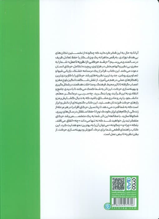 رشد حرکتی درطول عمر (از نظریه تا عمل) — تصویر ۲