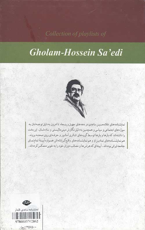 مجموعه نمایشنامه های غلامحسین ساعدی — تصویر ۲