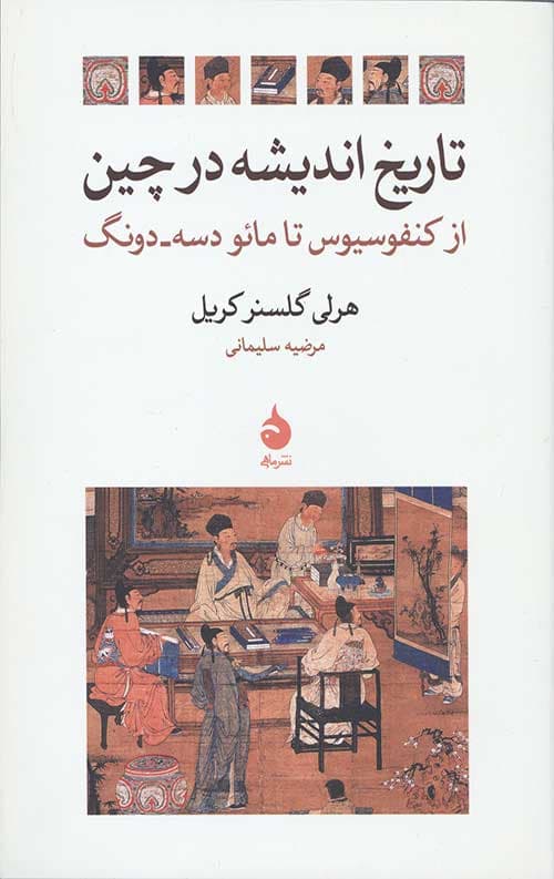 تاریخ اندیشه در چین