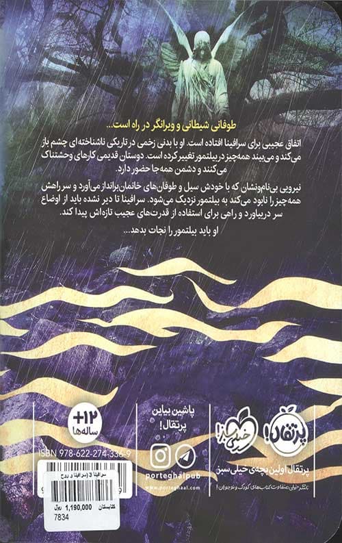سرافینا 3 (سرافینا و روح سرگردان) — تصویر ۲