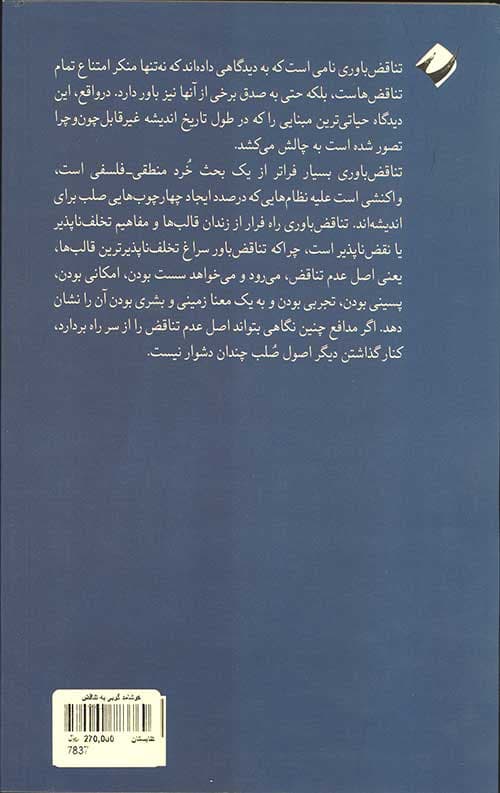 خوشامد گویی به تناقض — تصویر ۲