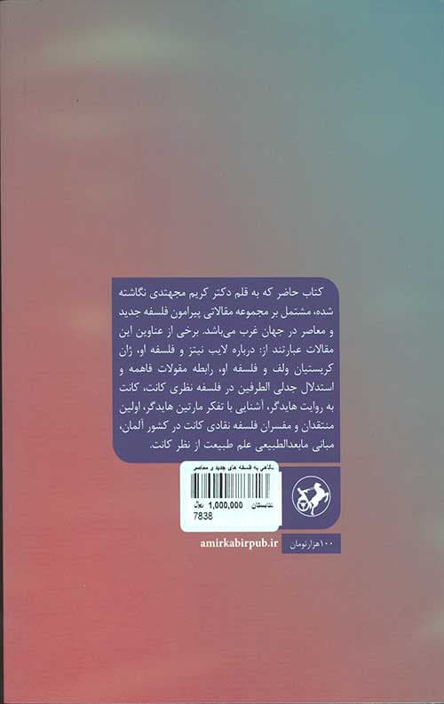 نگاهی به فلسفه های جدید و معاصر در جهان — تصویر ۲